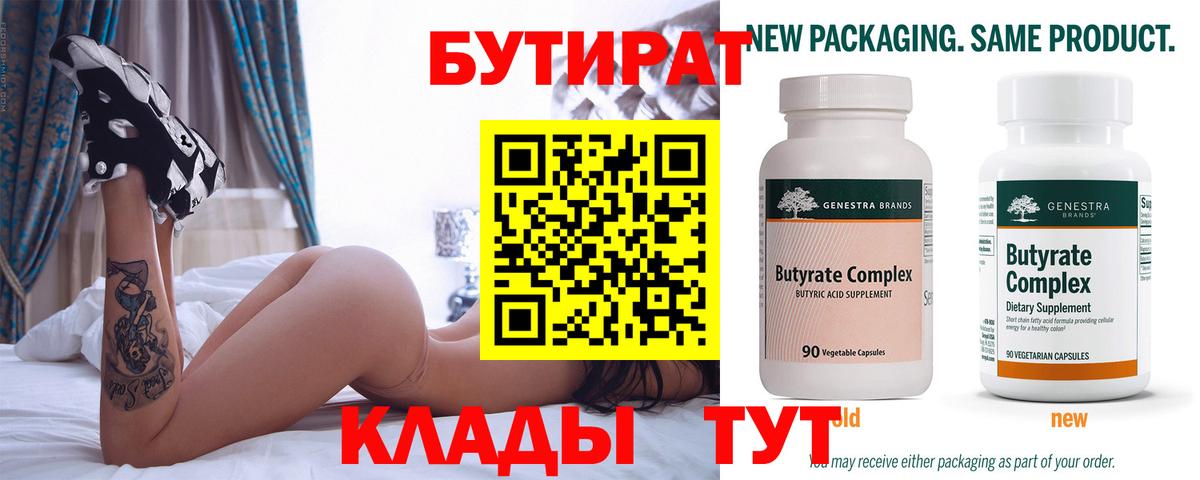 БУТИРАТ 99%  Вход с VPN  Павловский Посад 