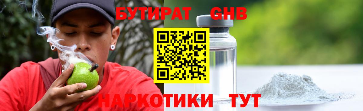 БУТИРАТ оксибутират Павловский Посад