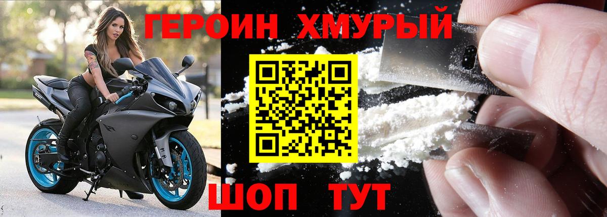 Героин  Вход с VPN  Павловский Посад  Героин VHQ 