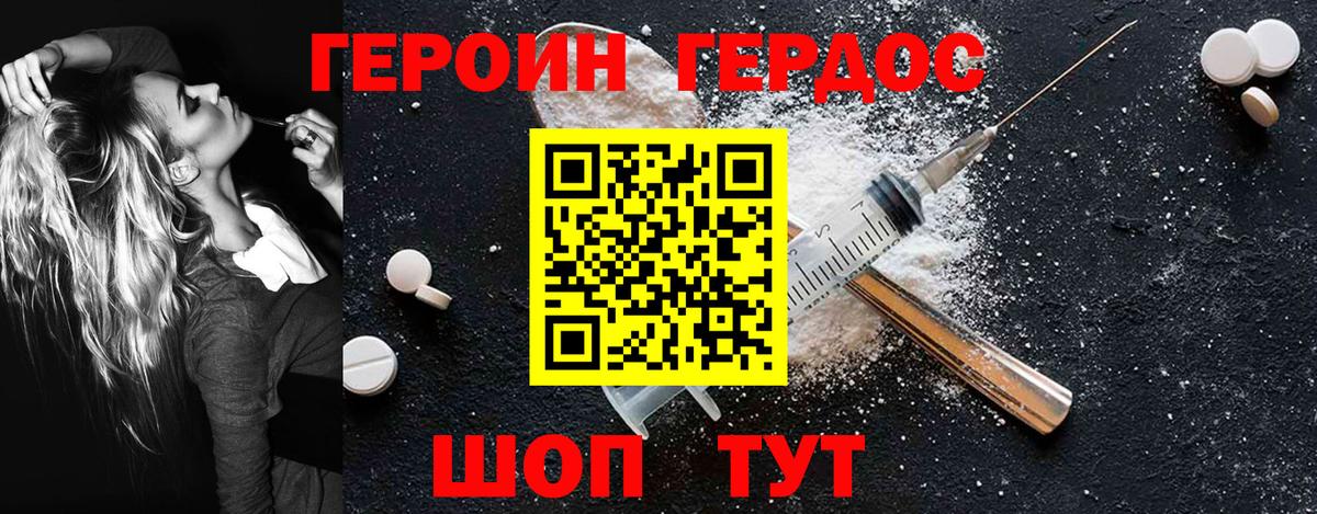 Героин герыч Павловский Посад