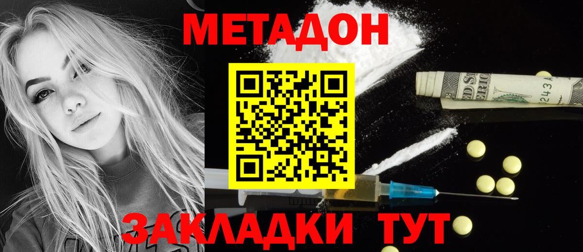 МЕТАДОН methadone  Вход с VPN  Павловский Посад  МЕТАДОН мёд 