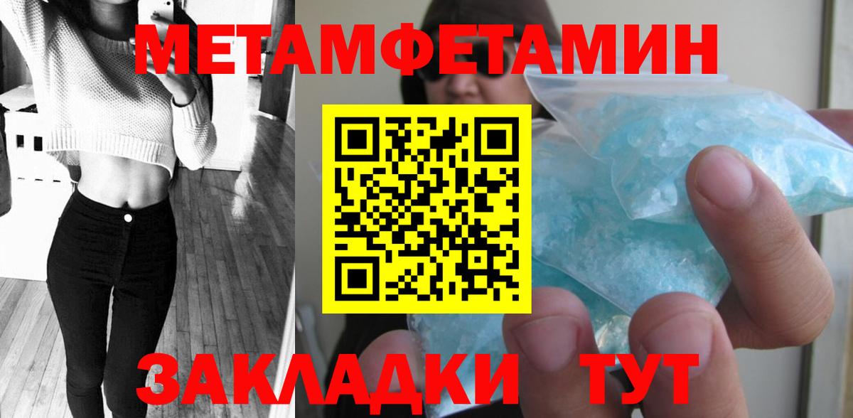 Метамфетамин мет  Вход с VPN  Павловский Посад 